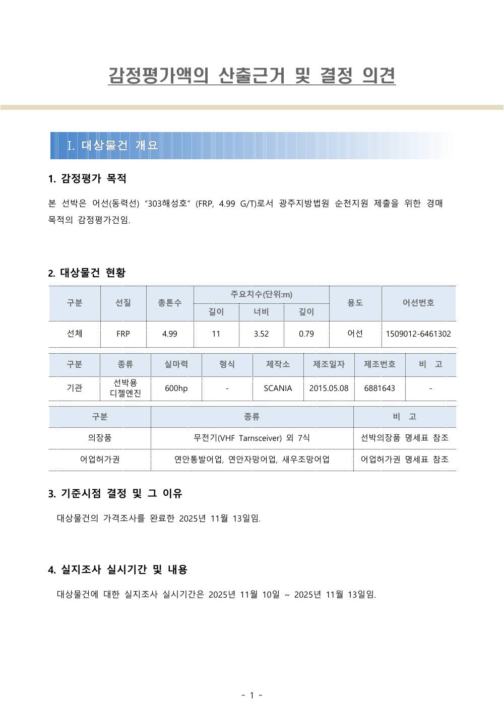 감정평가서 3페이지