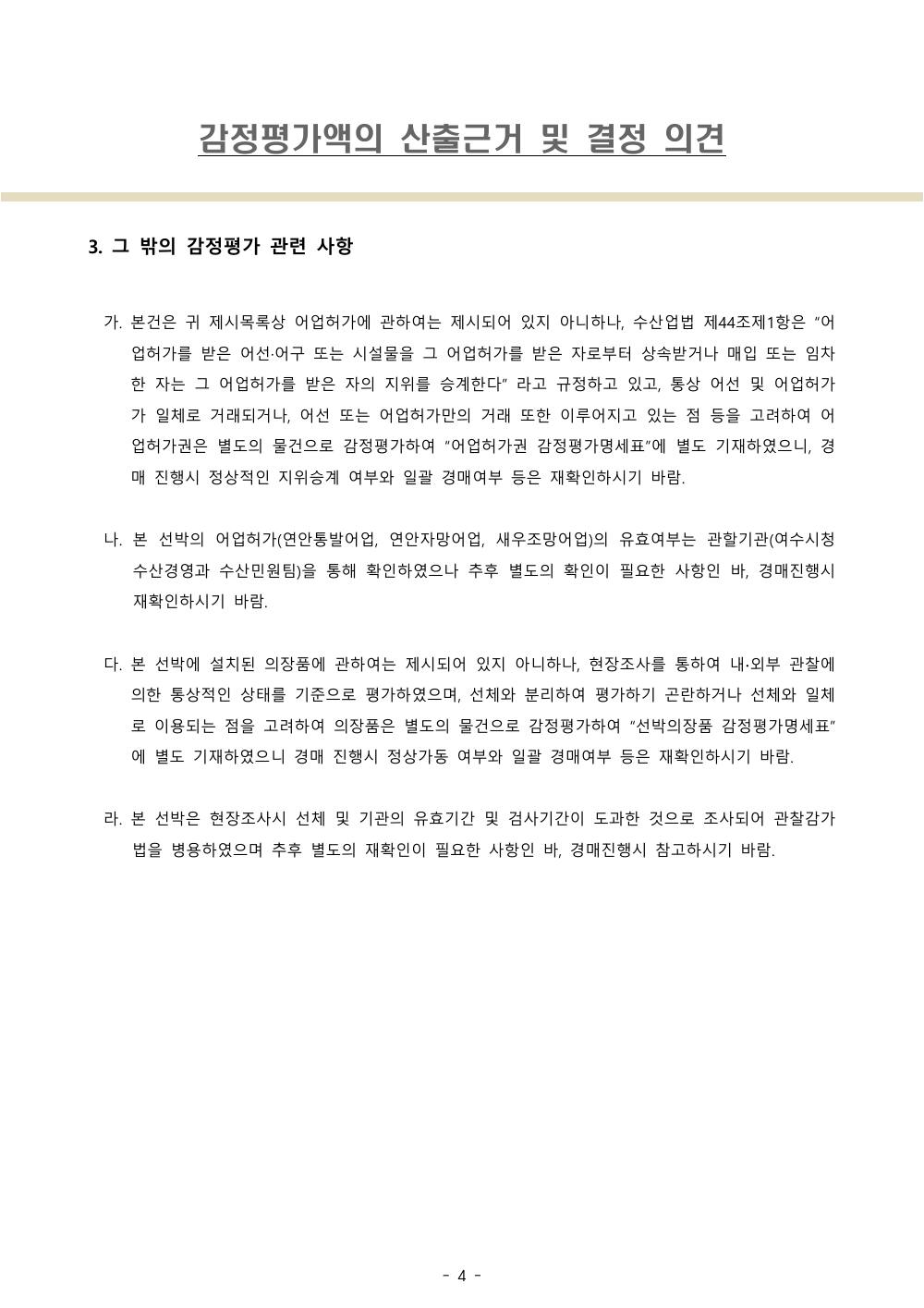 감정평가서 6페이지