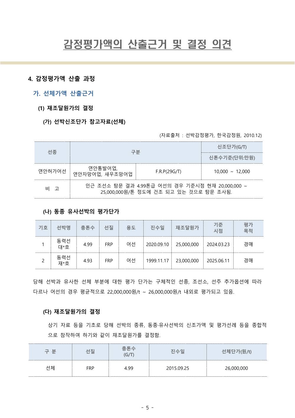 감정평가서 7페이지