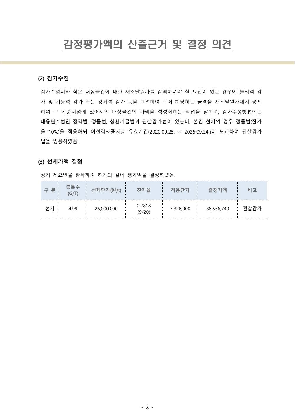 감정평가서 8페이지