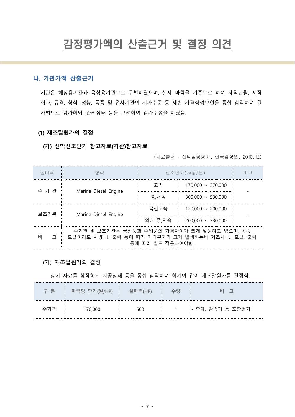 감정평가서 9페이지