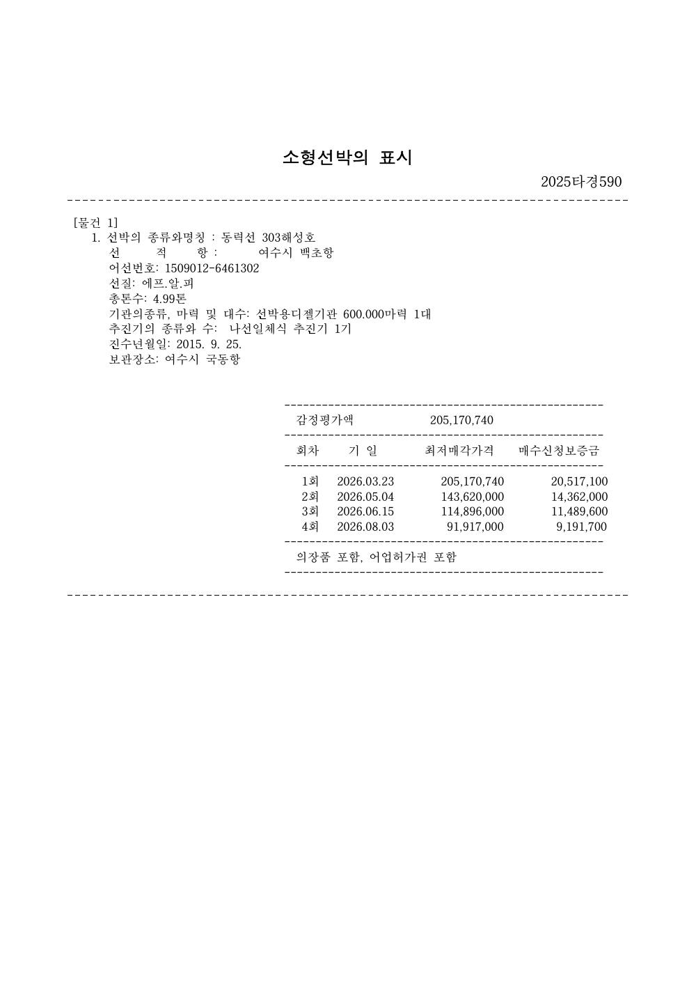 매각물건명세서 2페이지