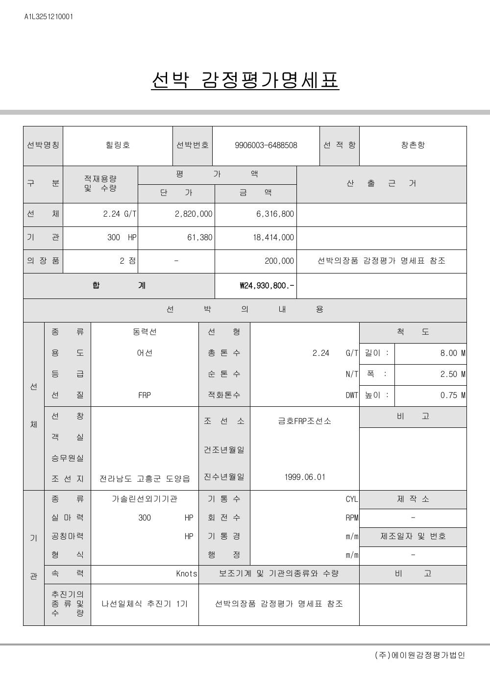 감정평가서 11페이지