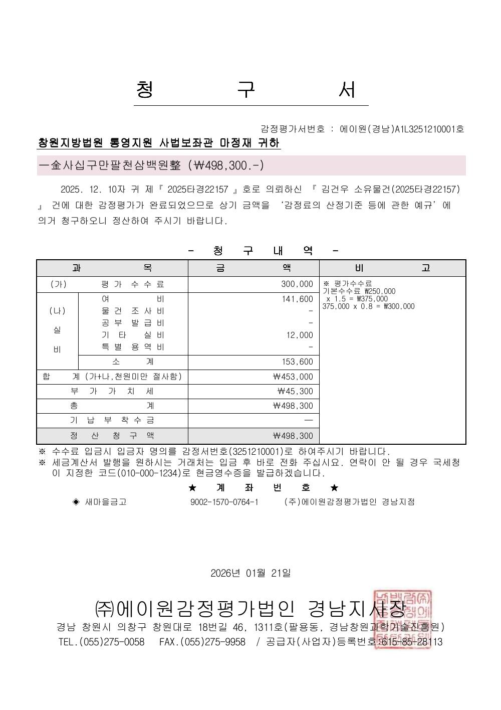 감정평가서 23페이지