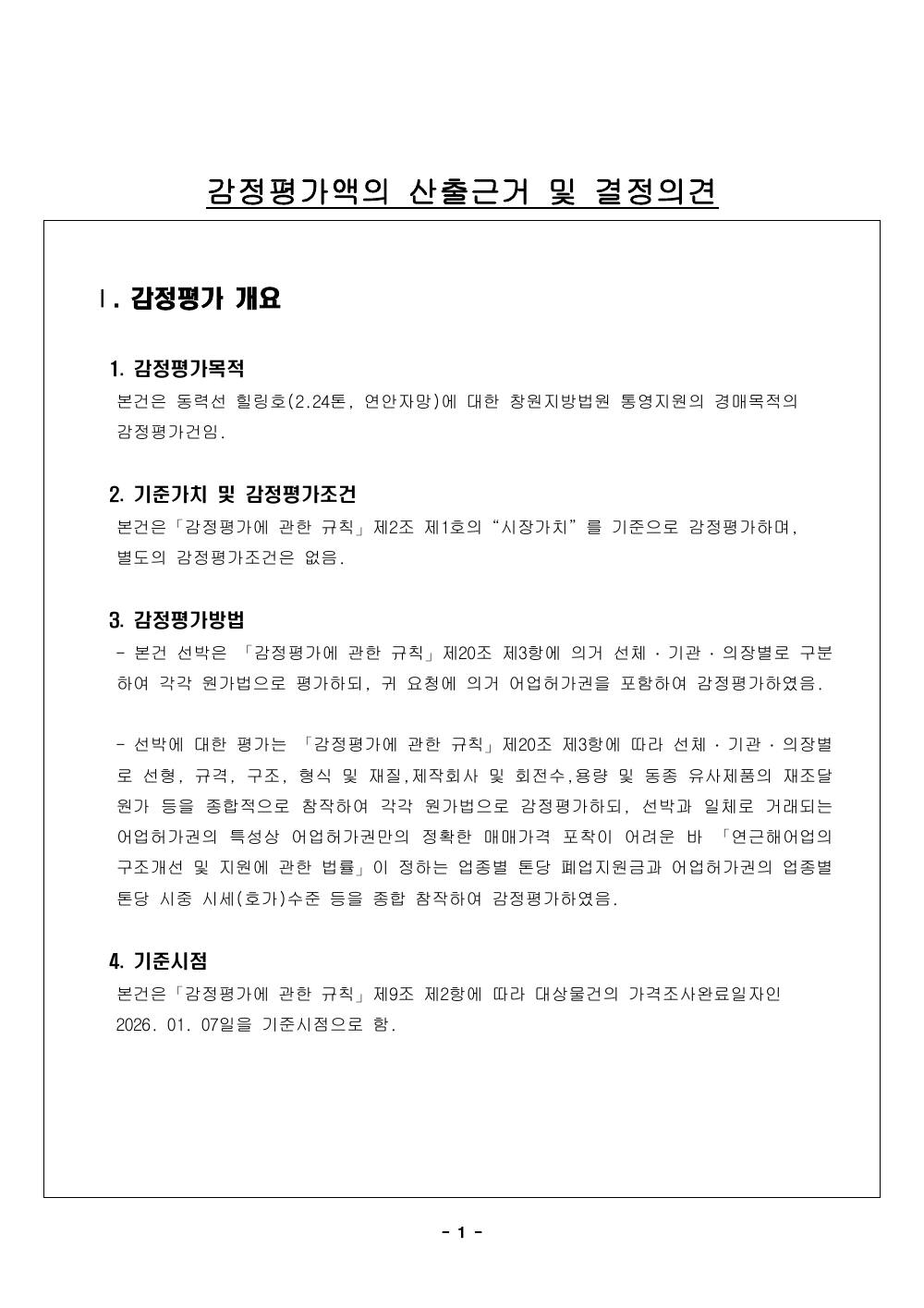 감정평가서 3페이지