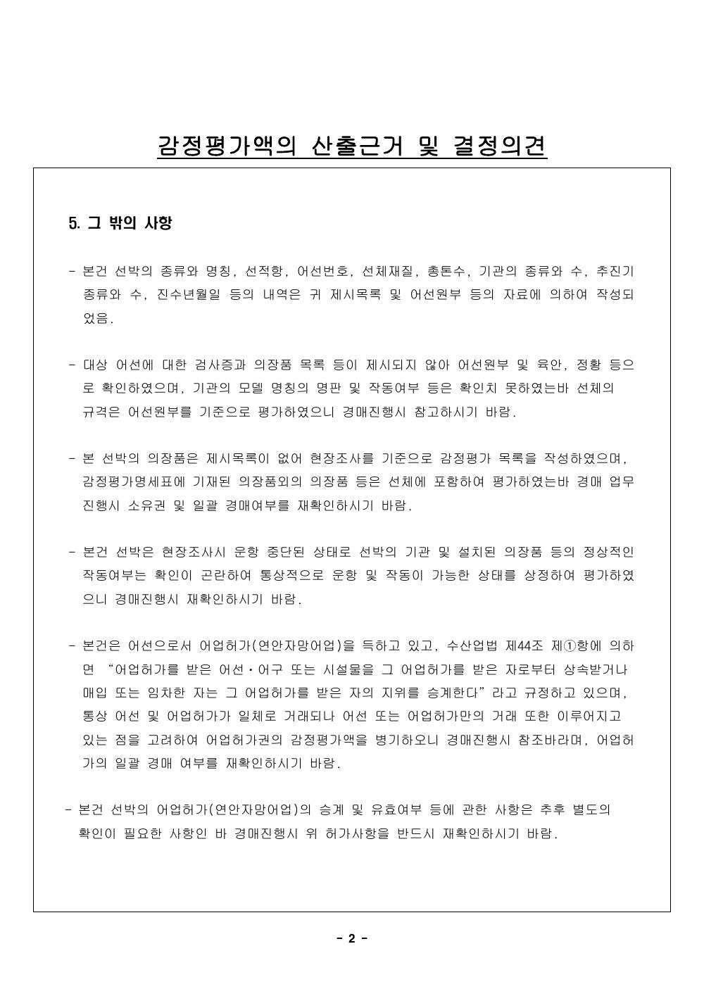 감정평가서 4페이지