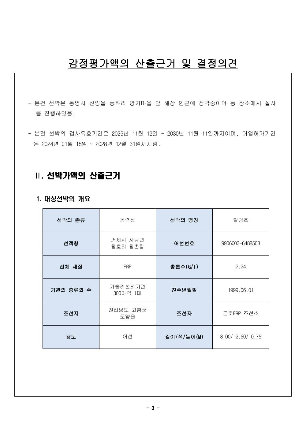 감정평가서 5페이지
