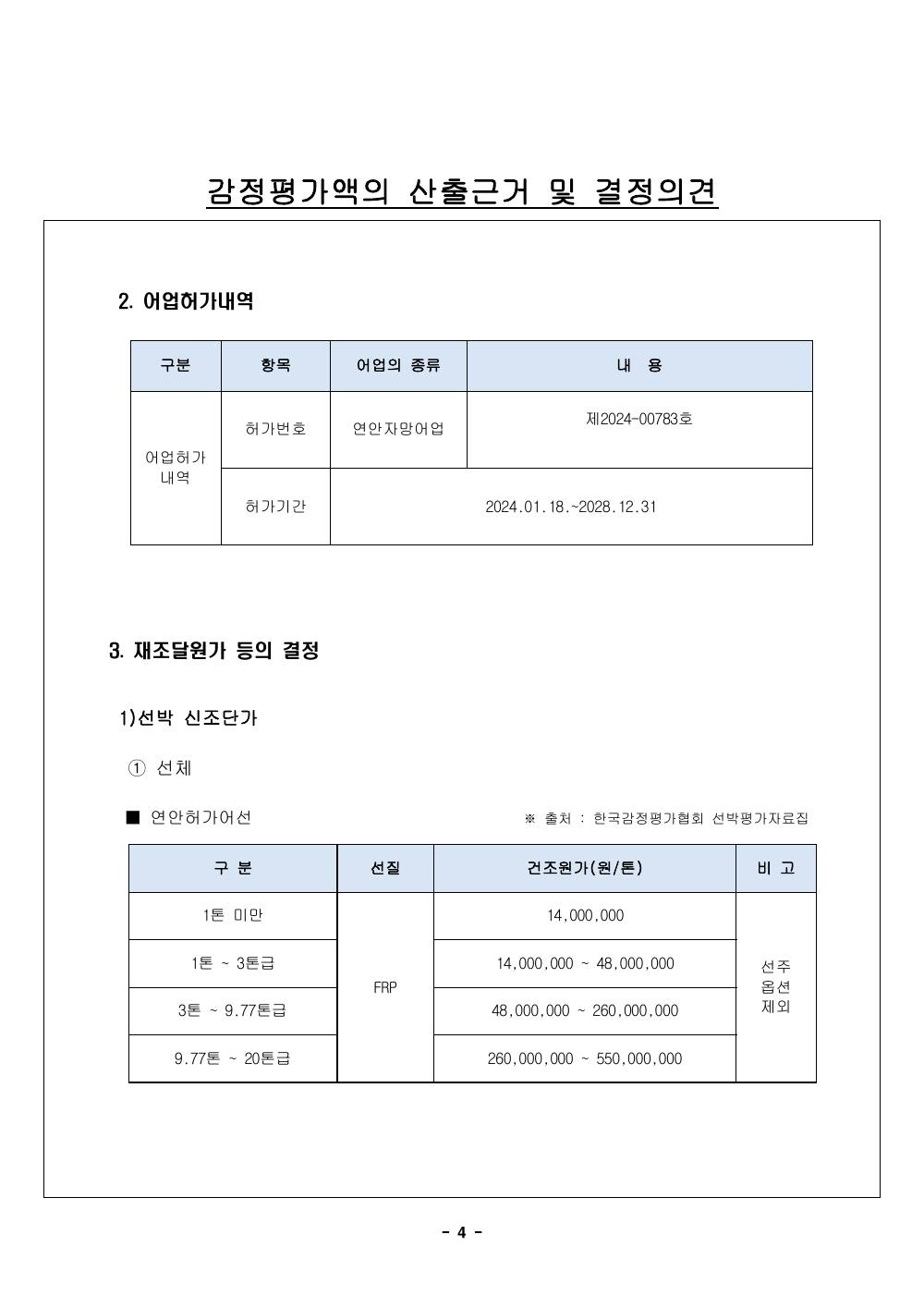 감정평가서 6페이지