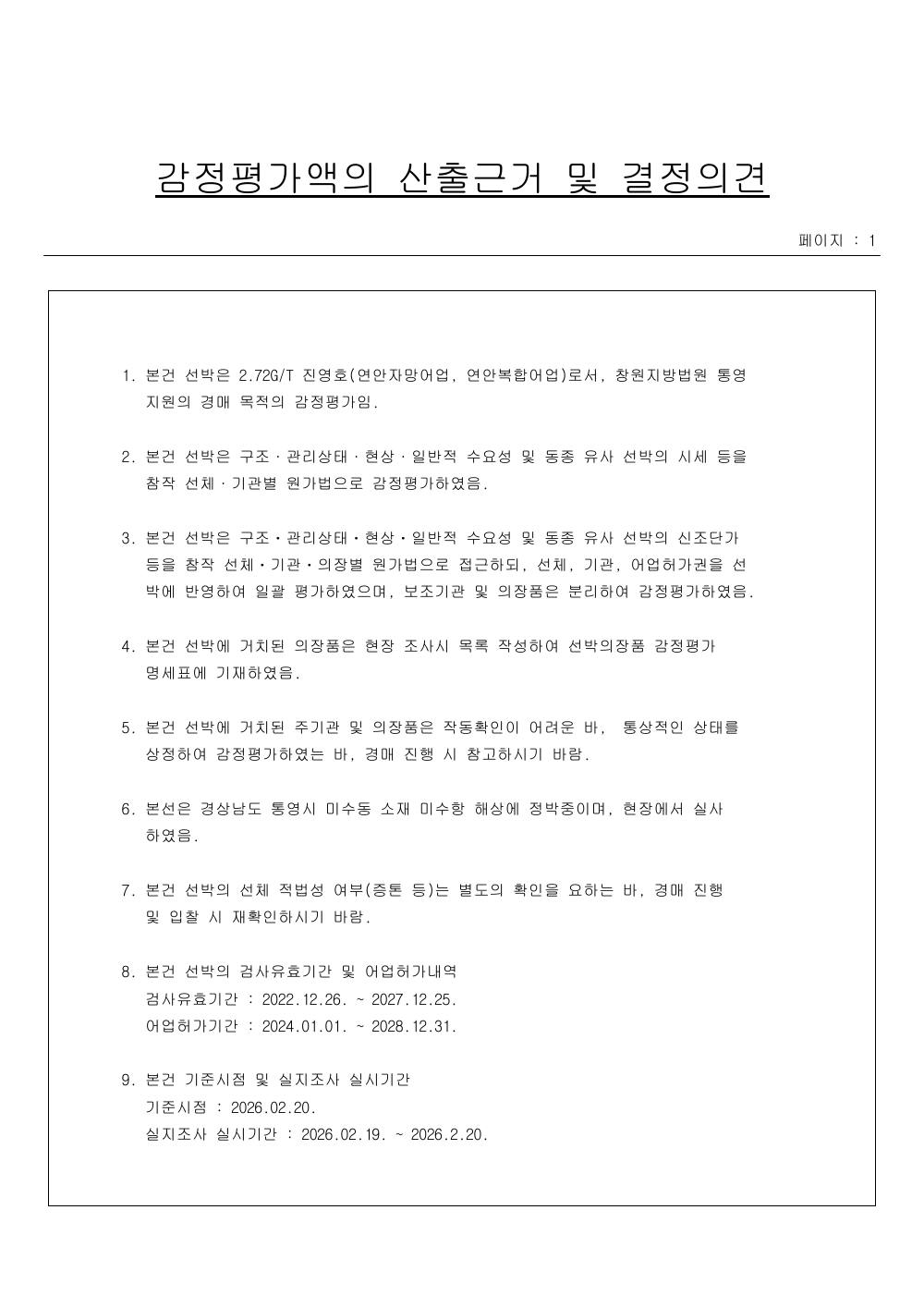 감정평가서 3페이지