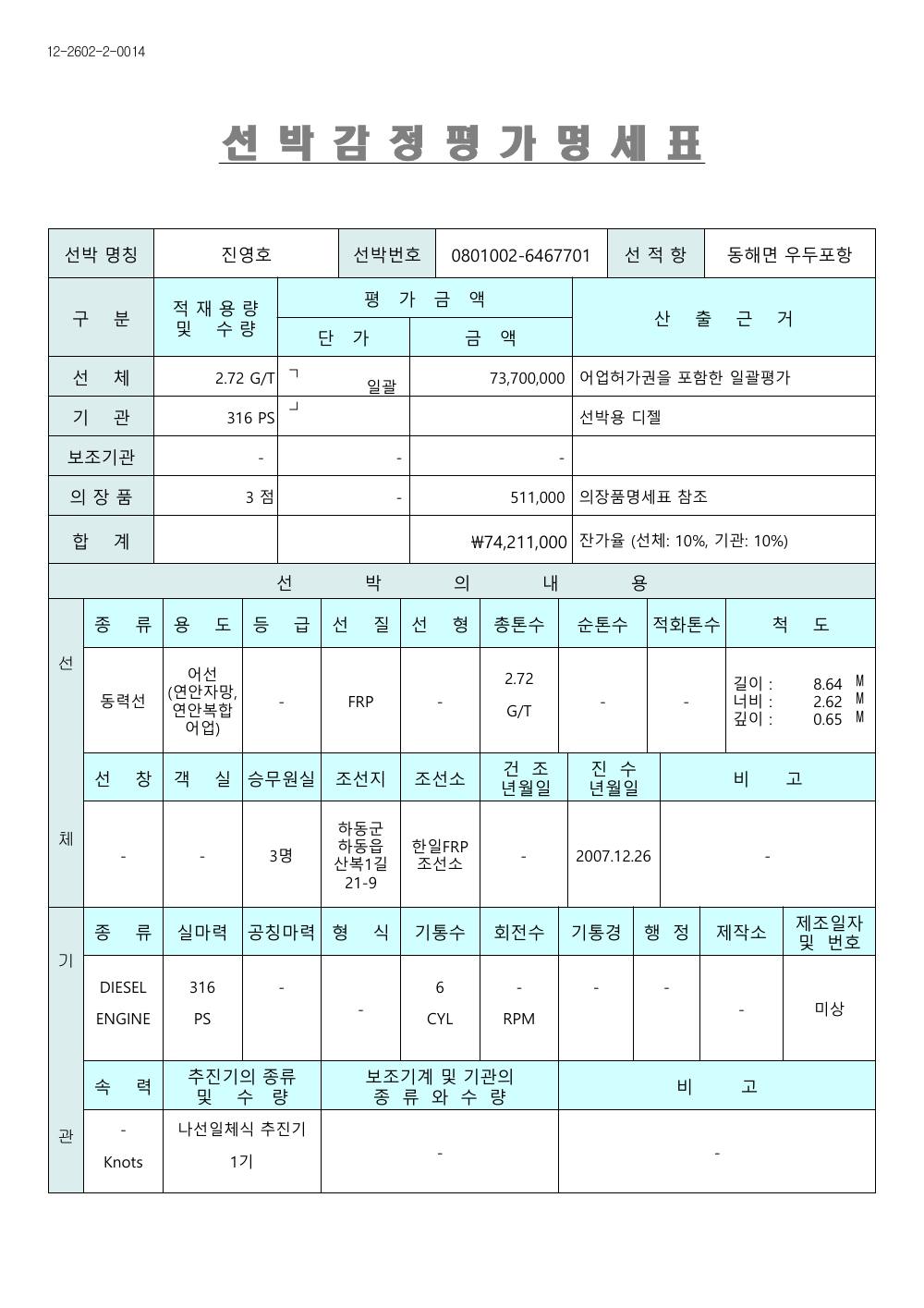 감정평가서 4페이지
