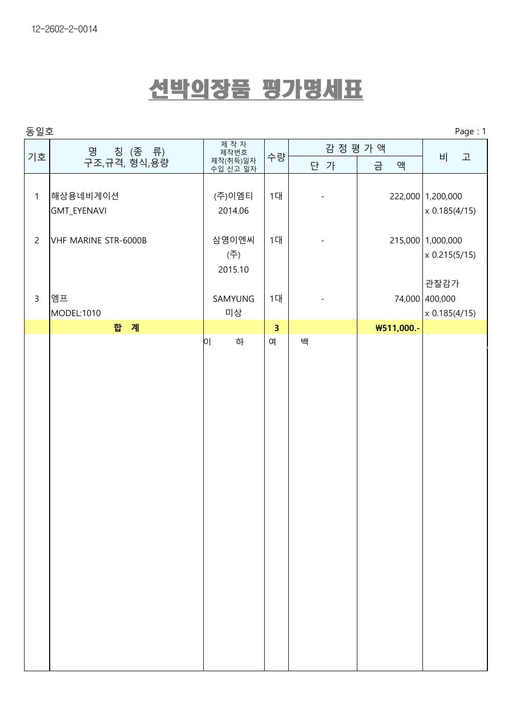 감정평가서 5페이지