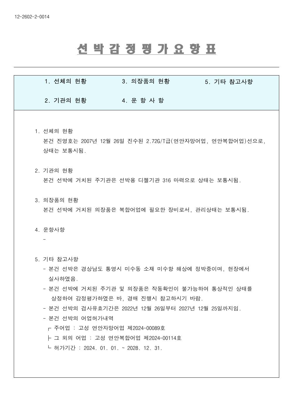 감정평가서 6페이지
