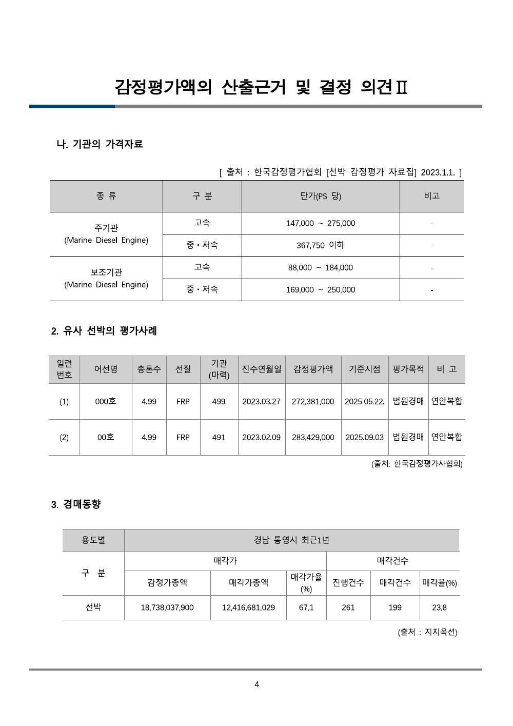 감정평가서 10페이지