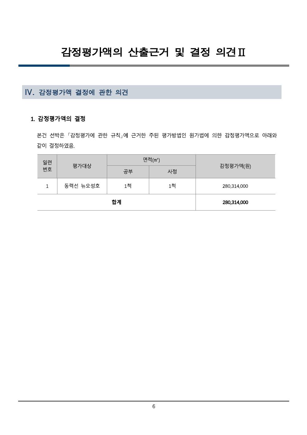 감정평가서 12페이지