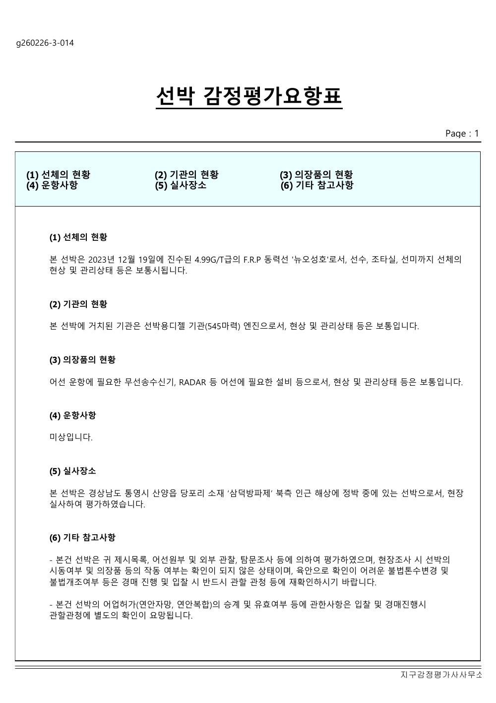 감정평가서 13페이지