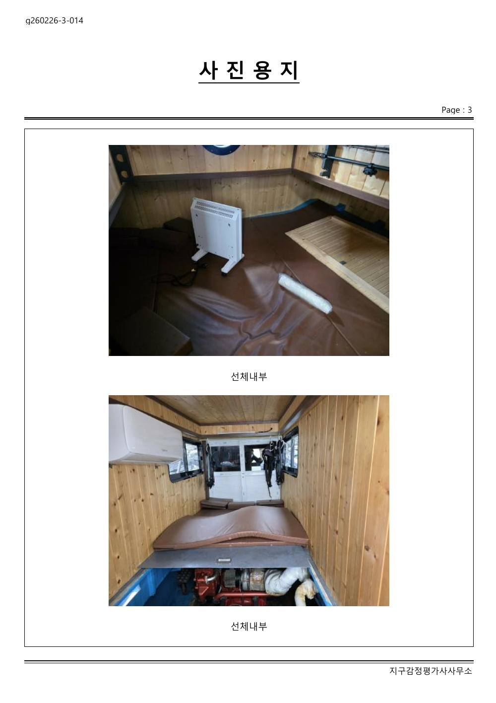 감정평가서 16페이지