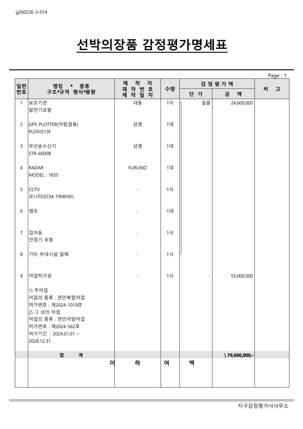 감정평가서 4페이지
