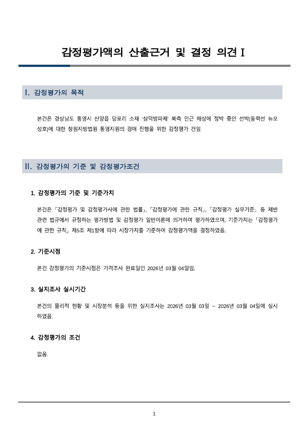 감정평가서 5페이지