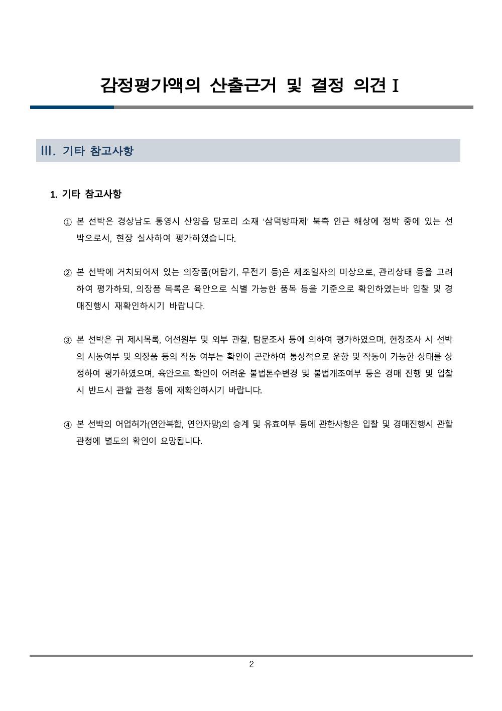 감정평가서 6페이지