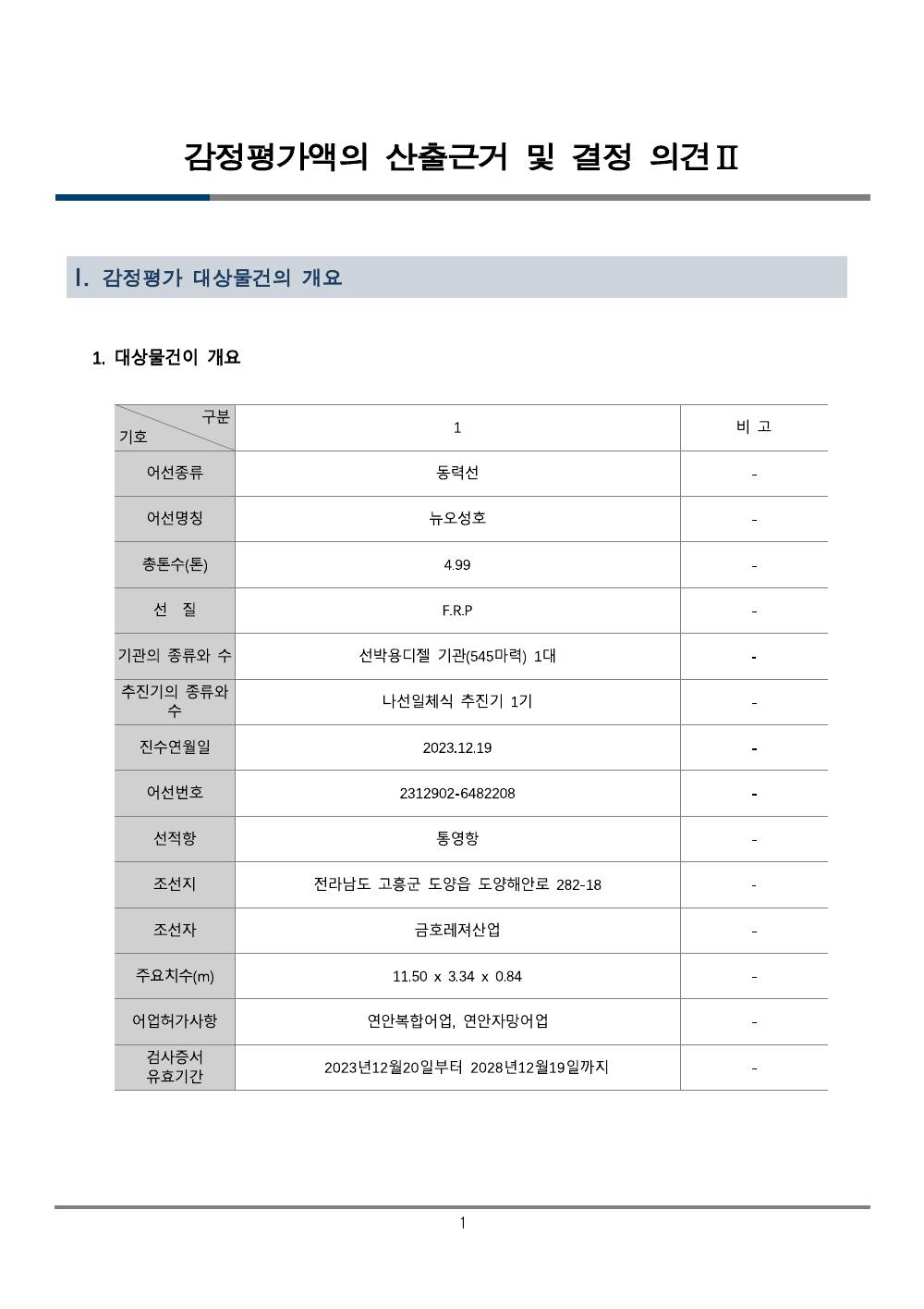 감정평가서 7페이지