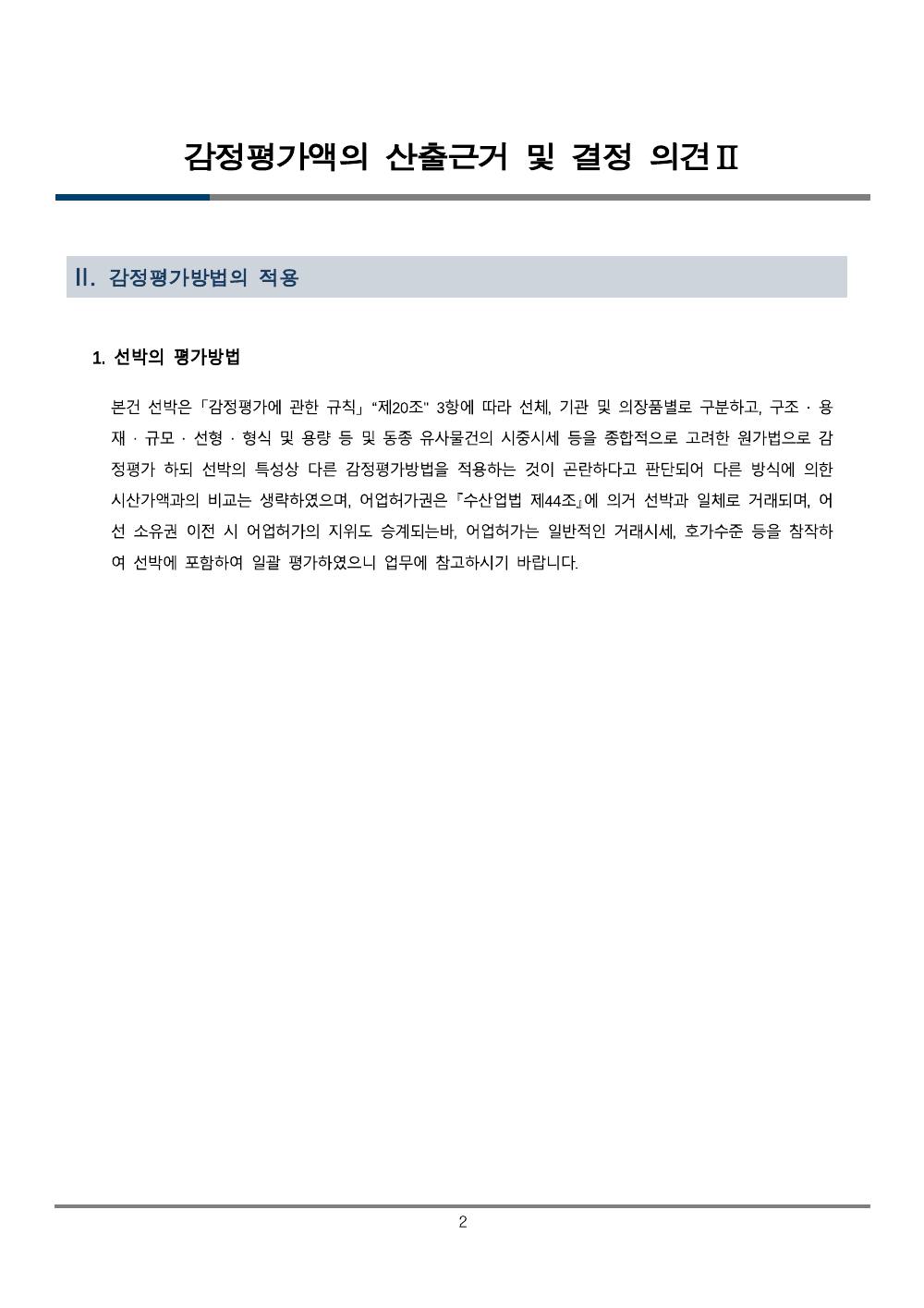 감정평가서 8페이지