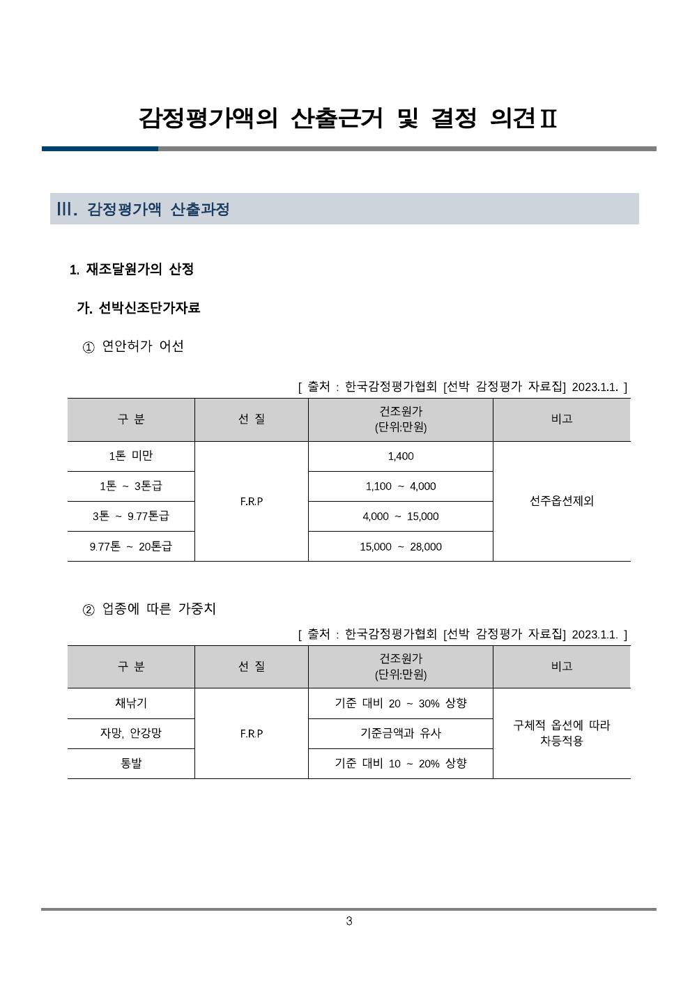 감정평가서 9페이지