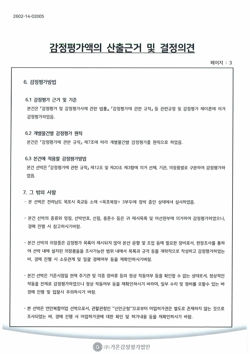 감정평가서 10페이지