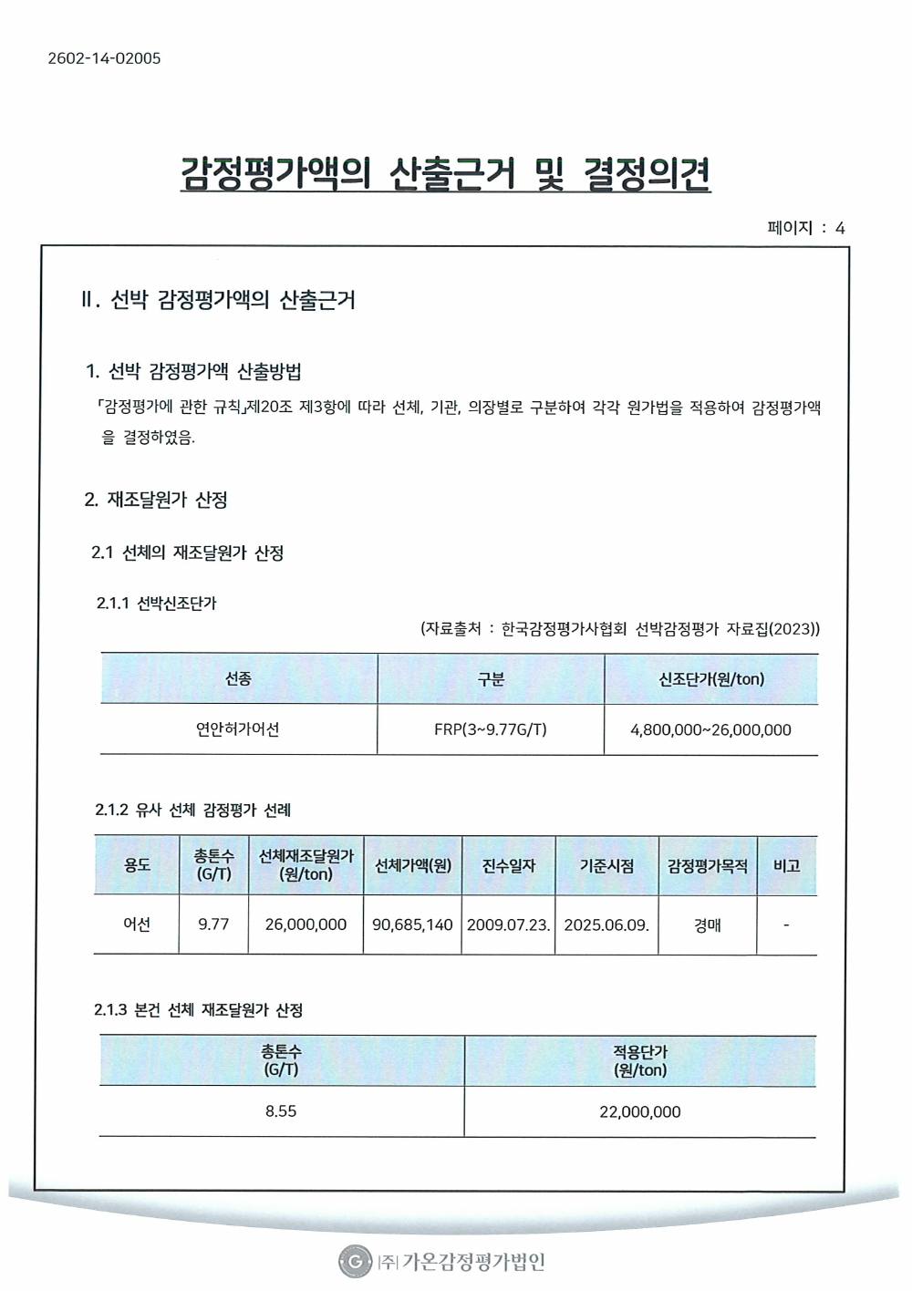 감정평가서 11페이지