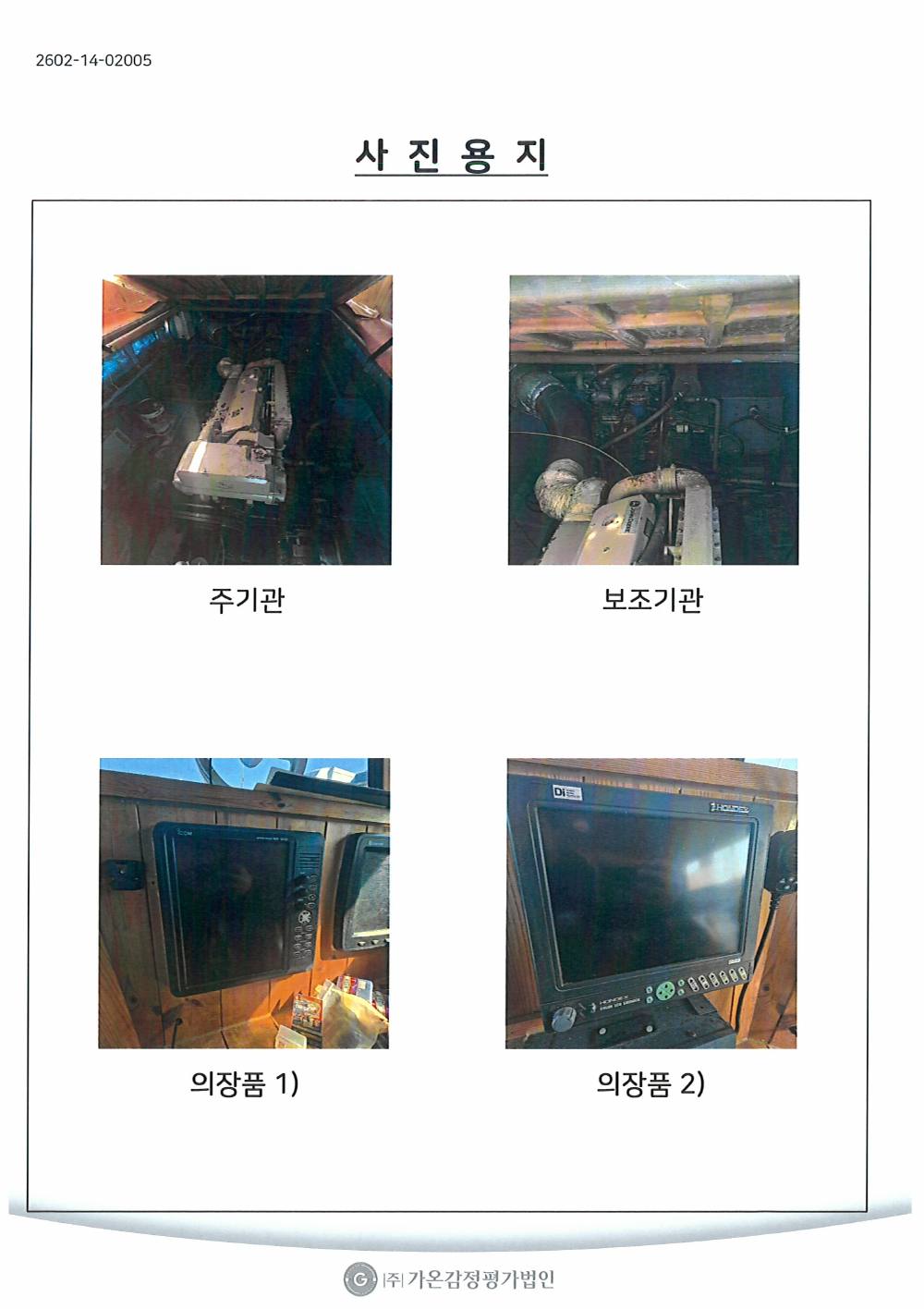 감정평가서 16페이지