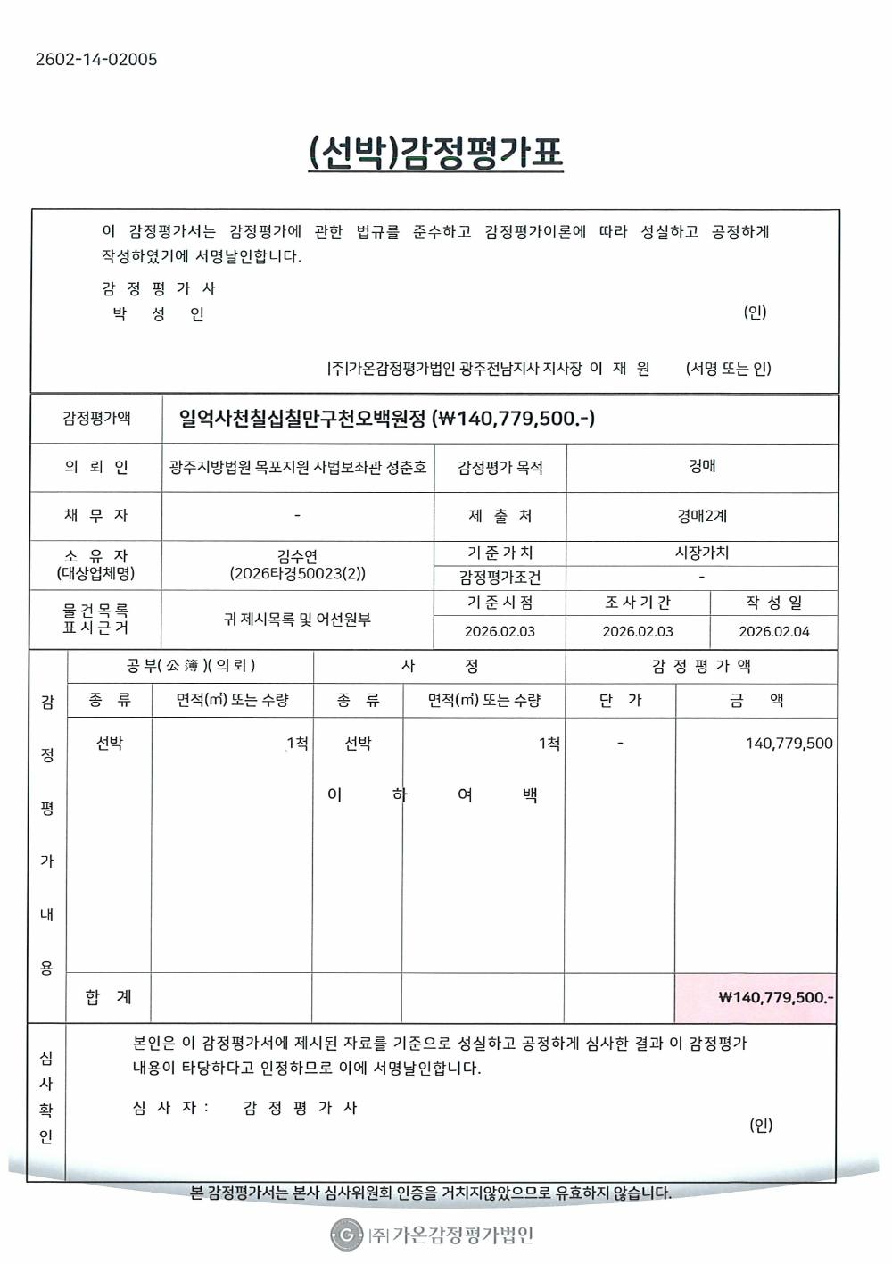 감정평가서 3페이지