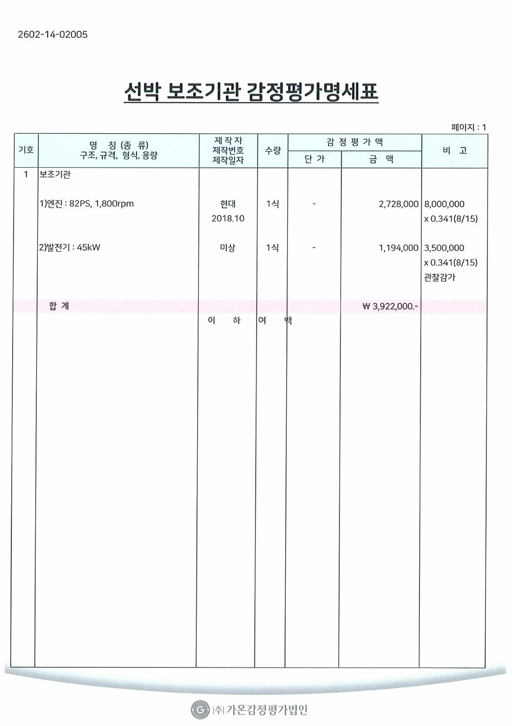 감정평가서 5페이지