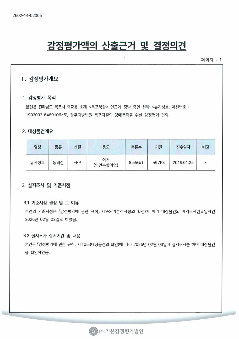 감정평가서 8페이지