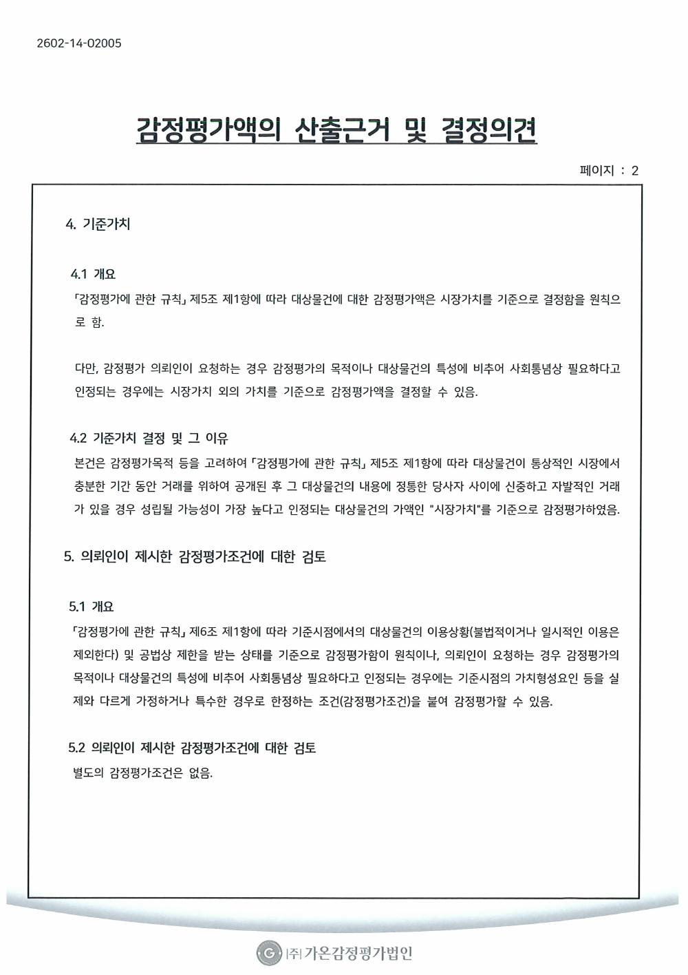 감정평가서 9페이지