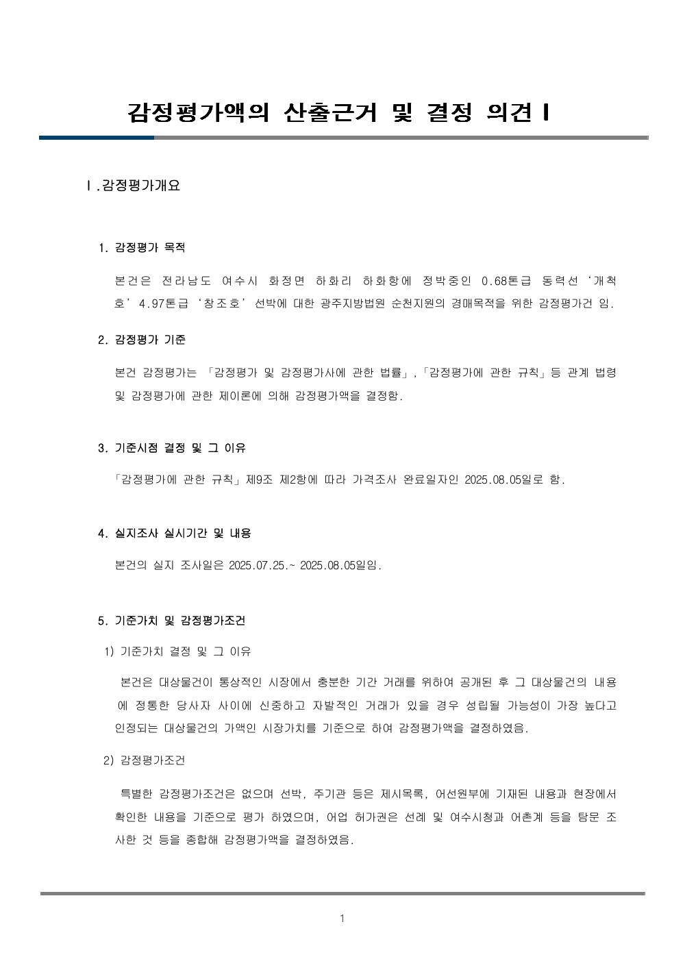 감정평가서 3페이지