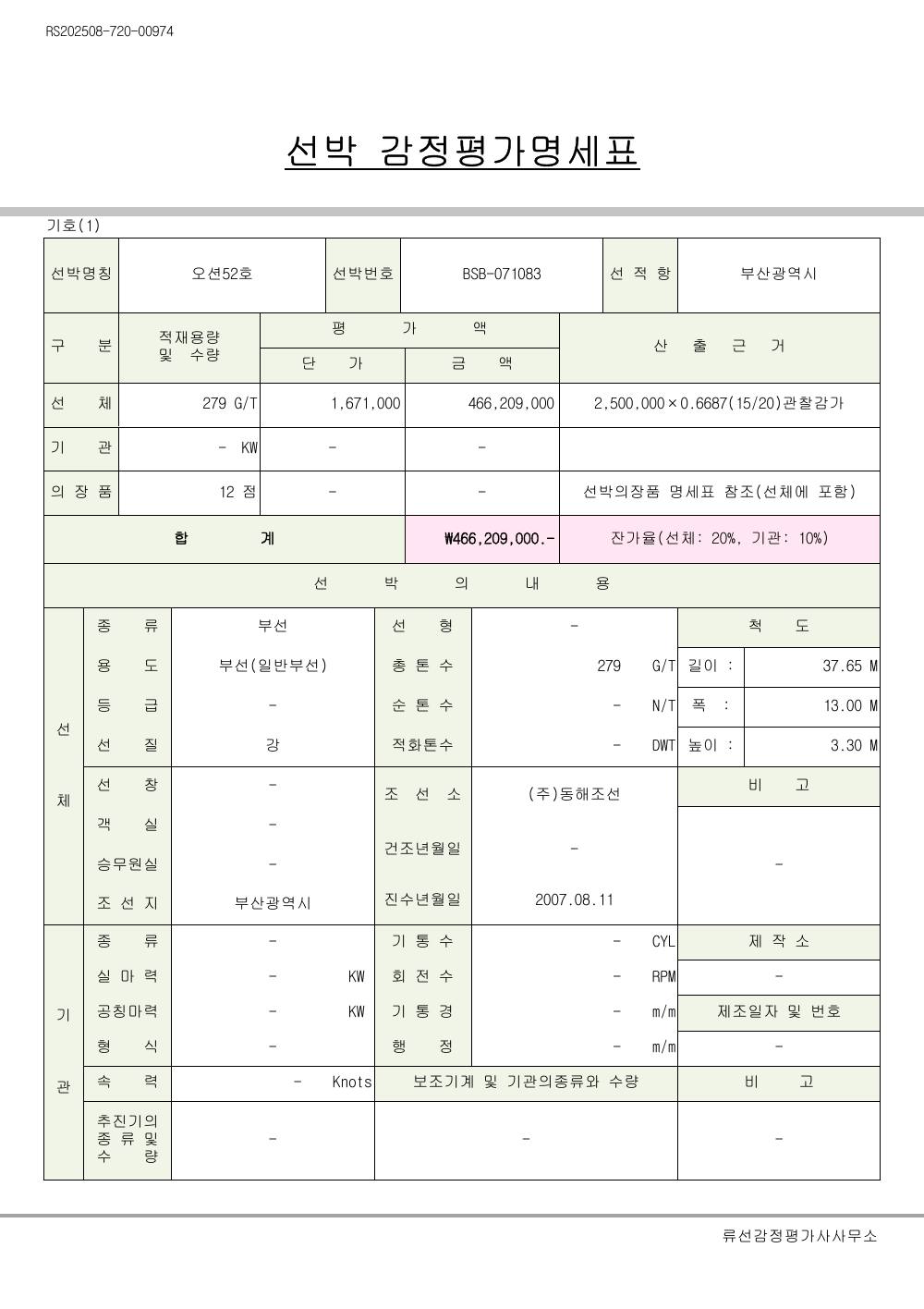 감정평가서 19페이지