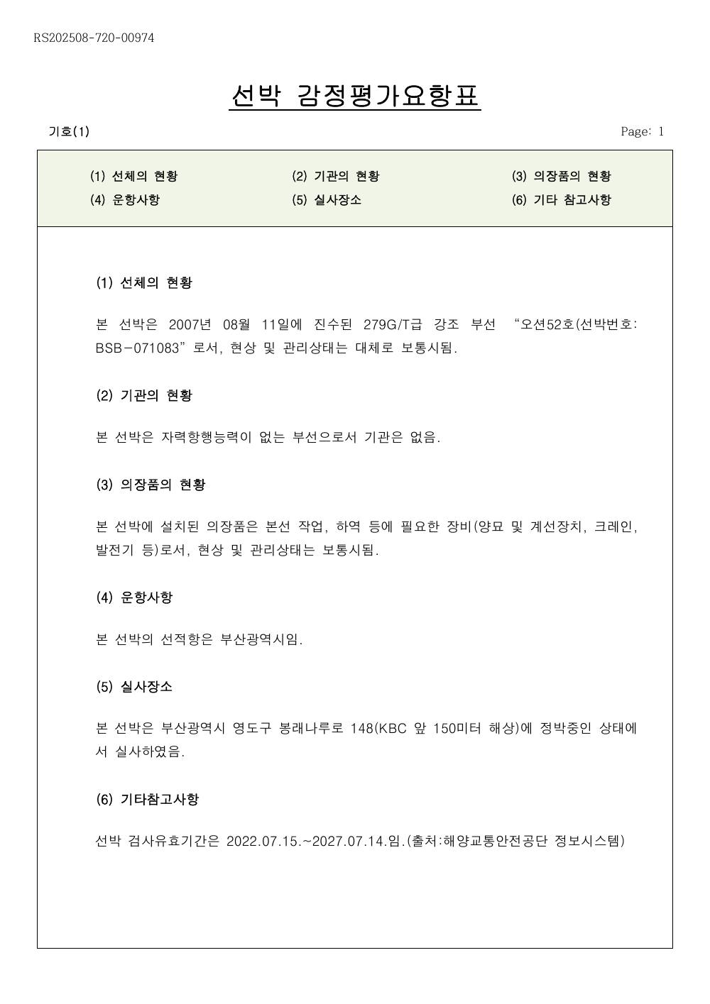 감정평가서 22페이지