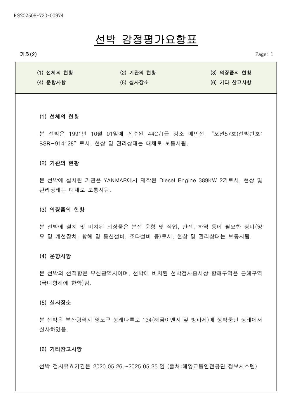 감정평가서 25페이지
