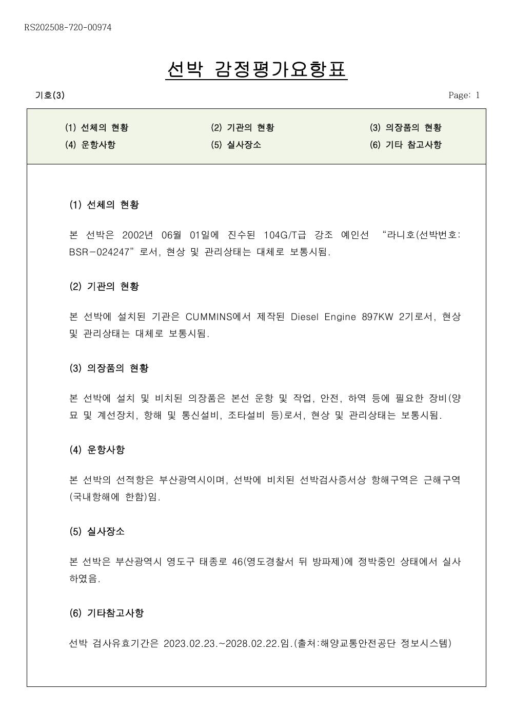 감정평가서 28페이지