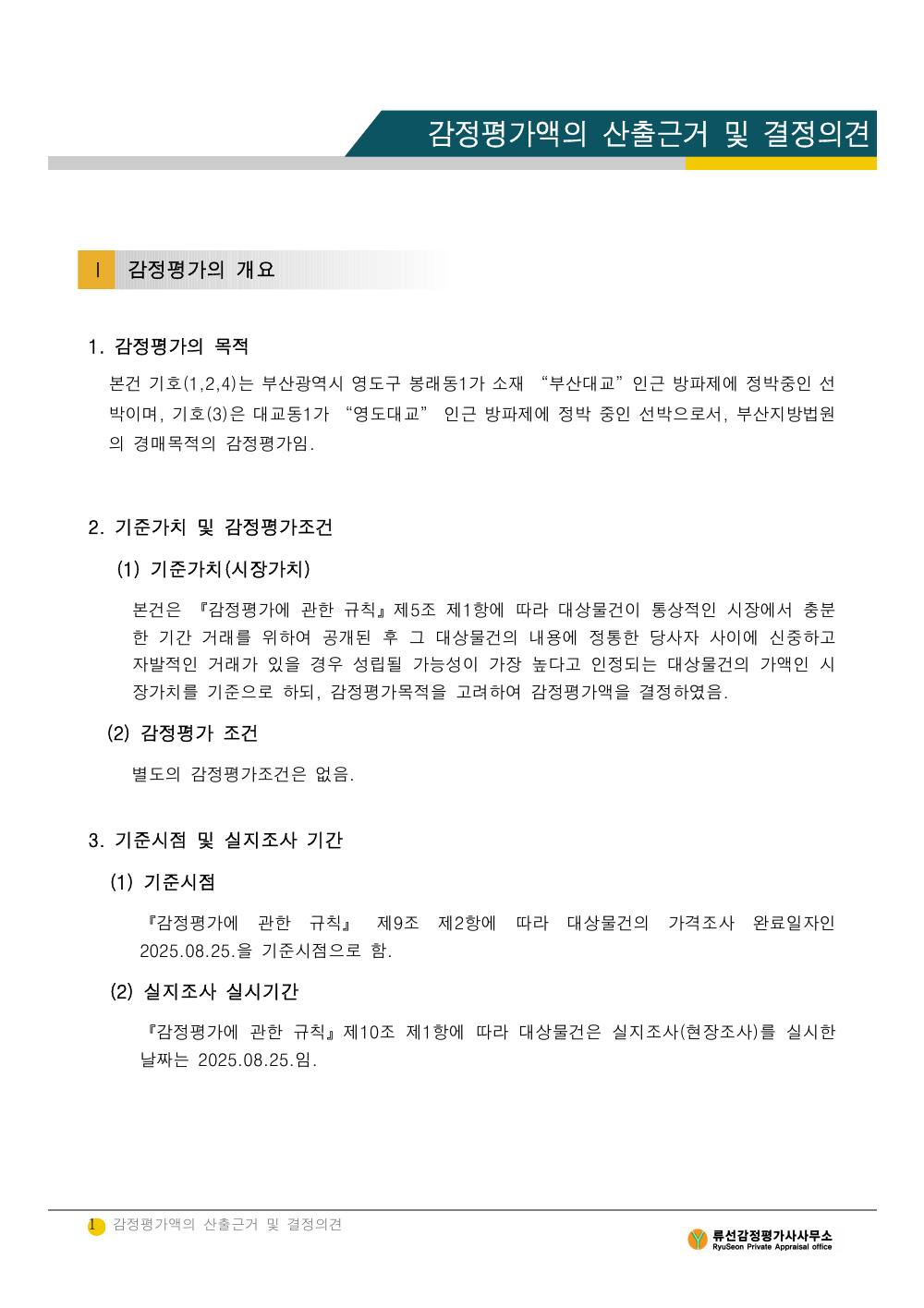 감정평가서 3페이지
