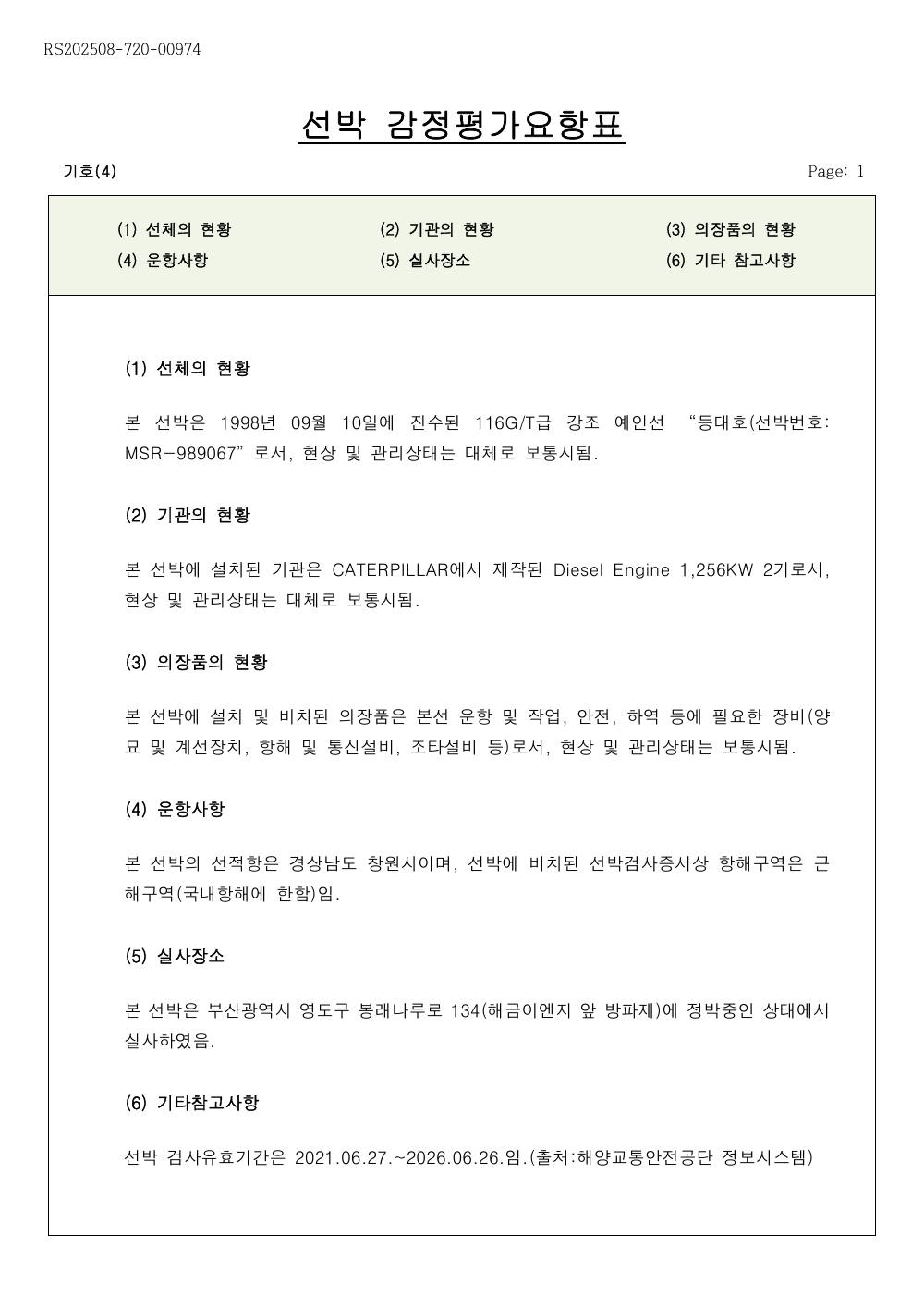 감정평가서 33페이지