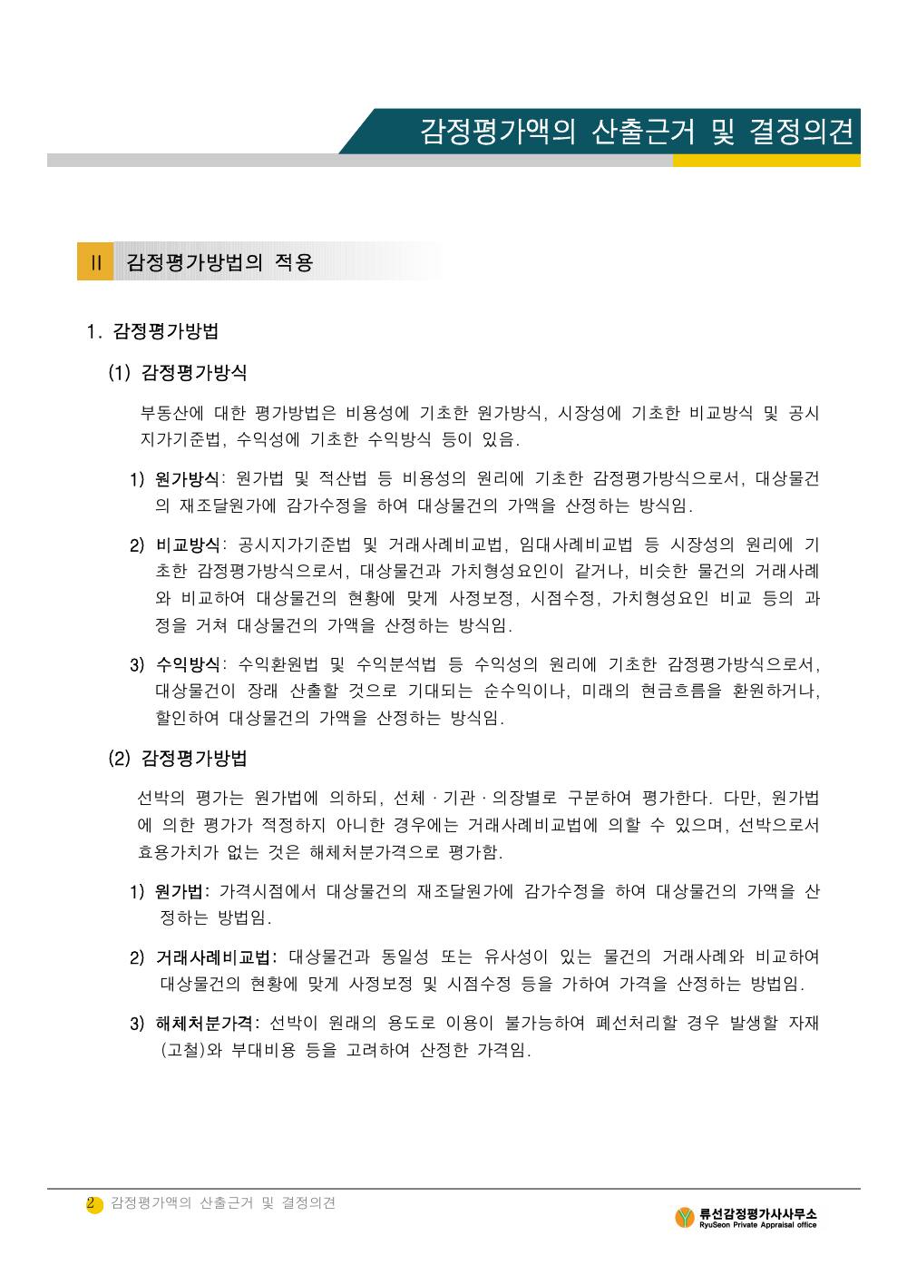 감정평가서 4페이지