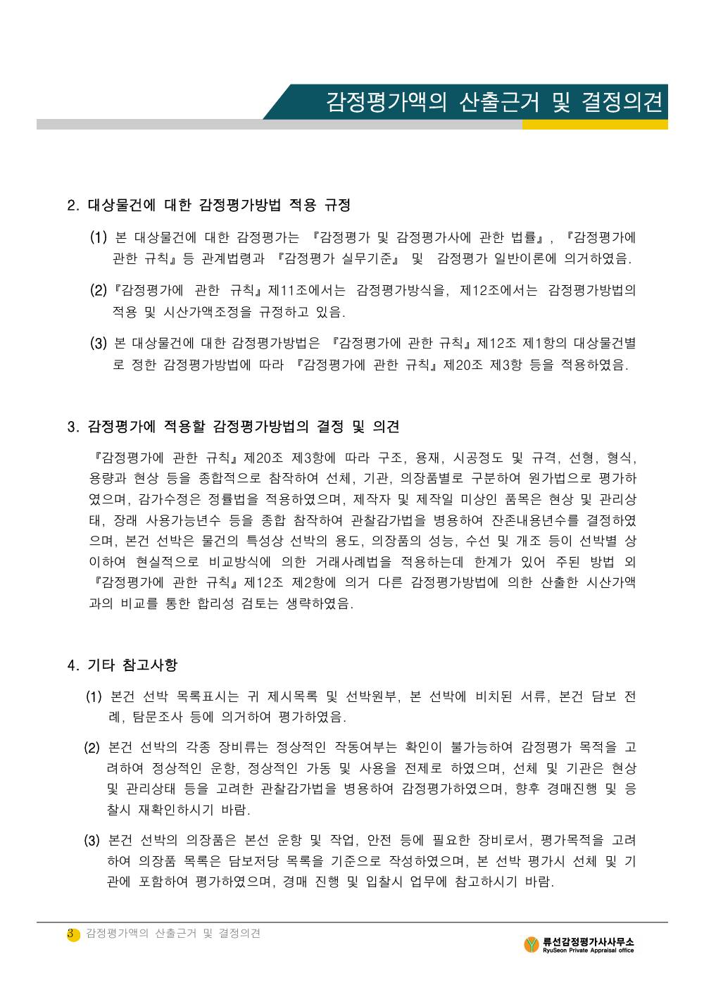 감정평가서 5페이지
