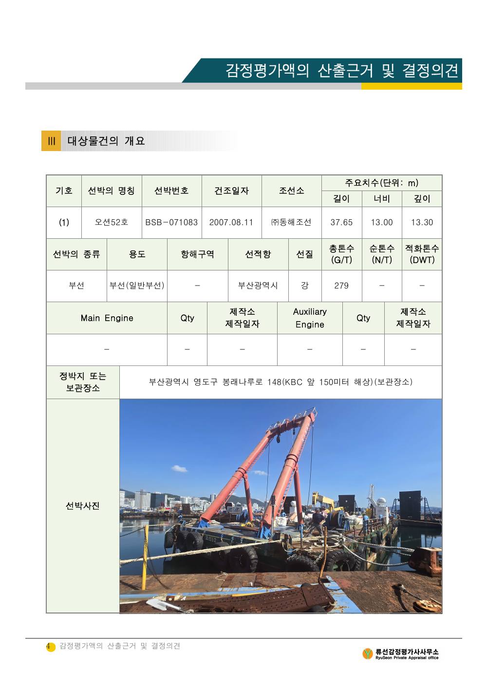 감정평가서 6페이지