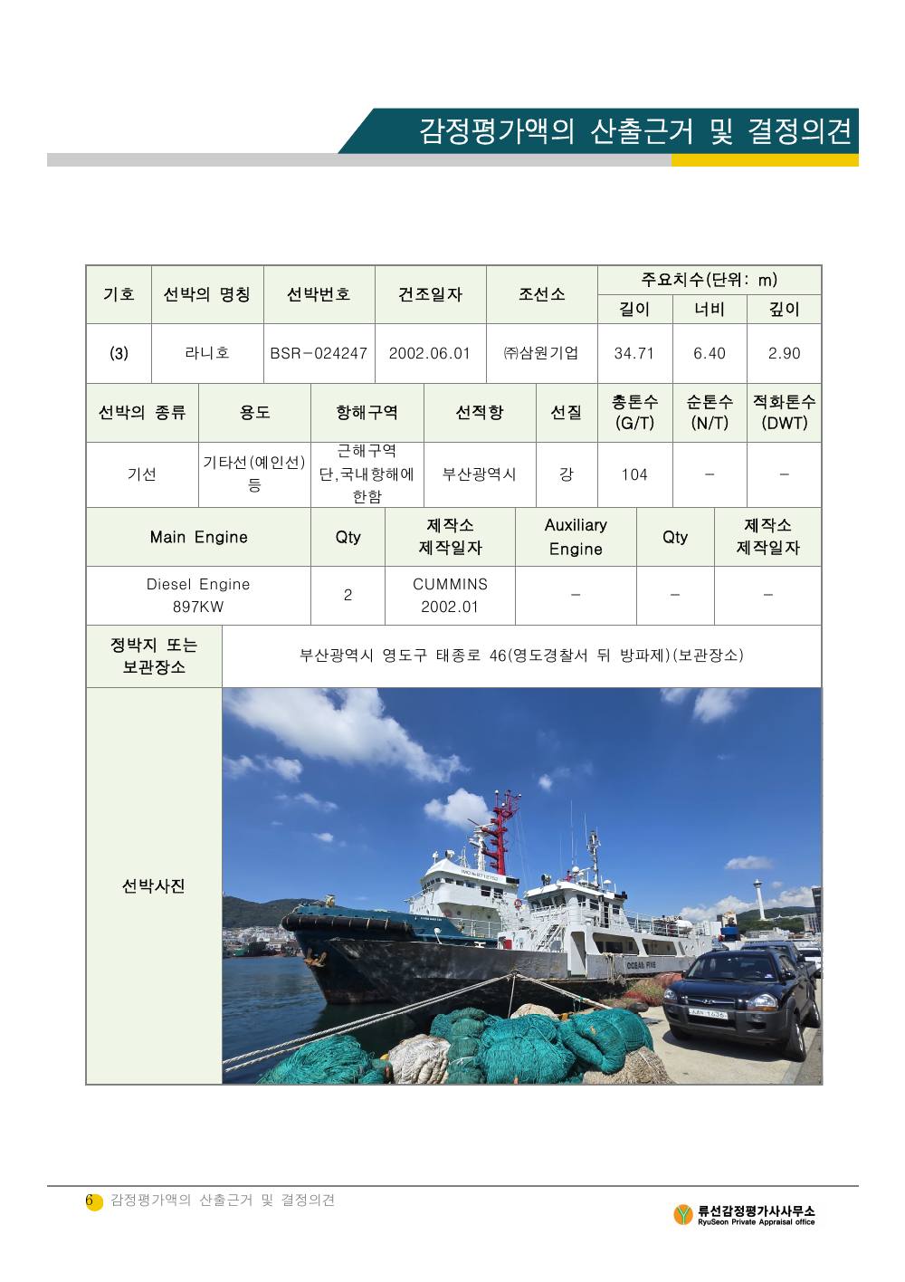 감정평가서 8페이지