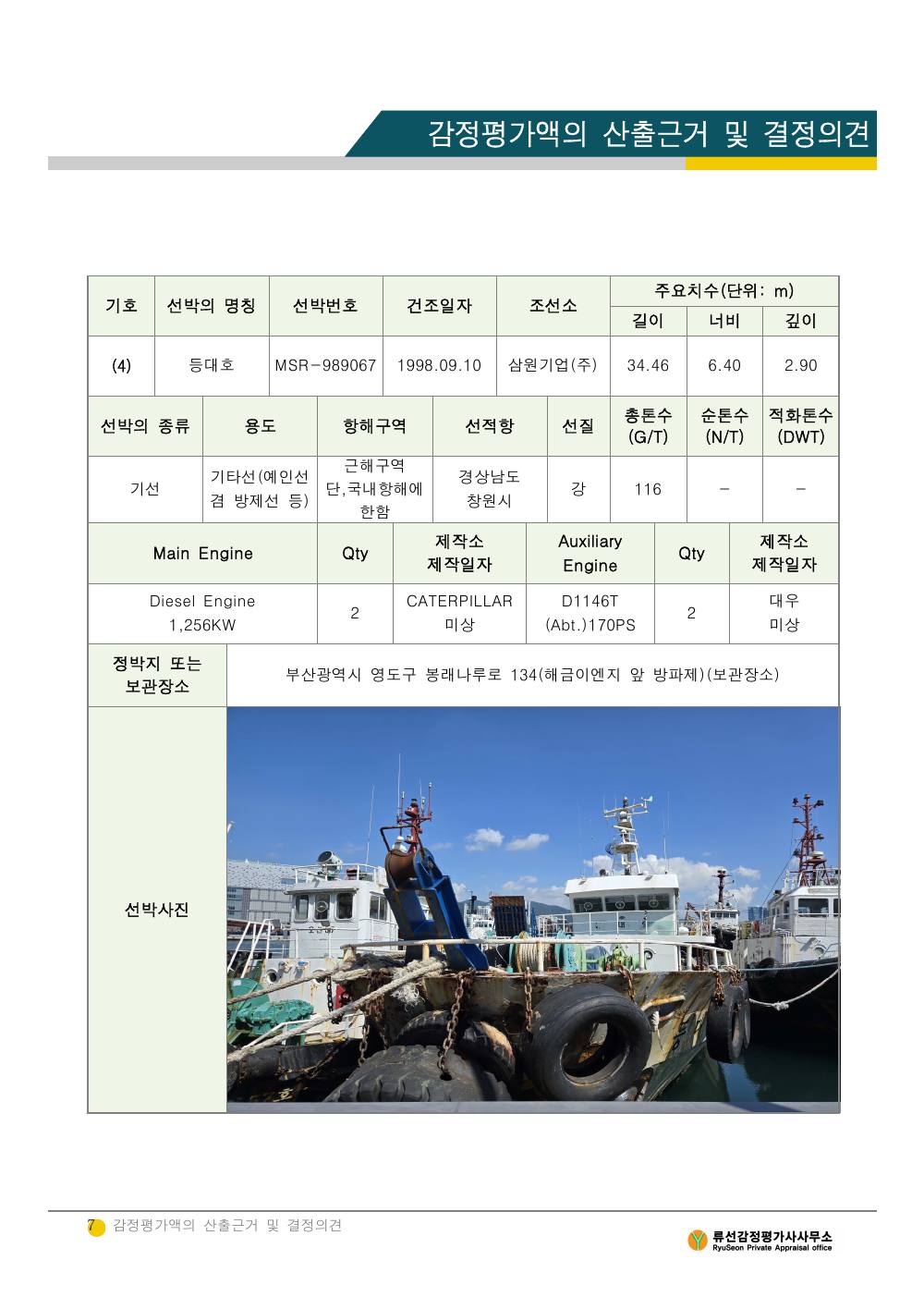감정평가서 9페이지