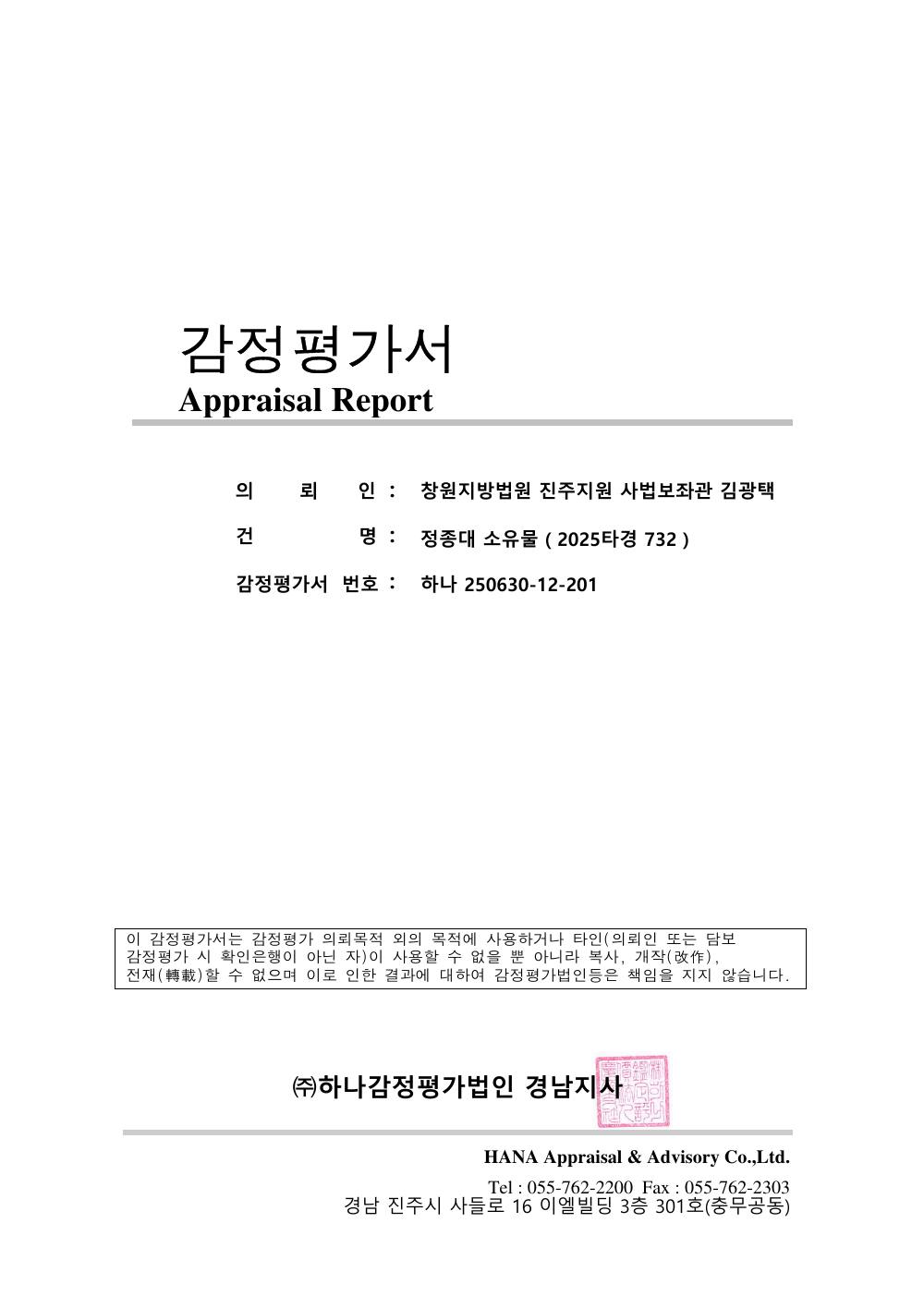 감정평가서 1페이지
