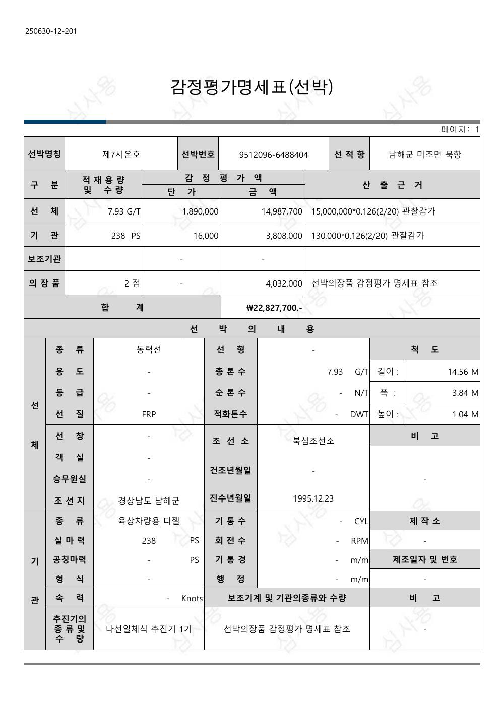 감정평가서 11페이지