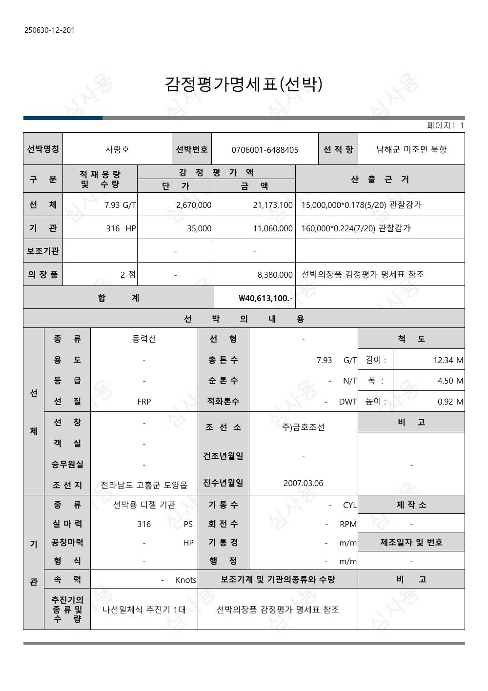 감정평가서 12페이지