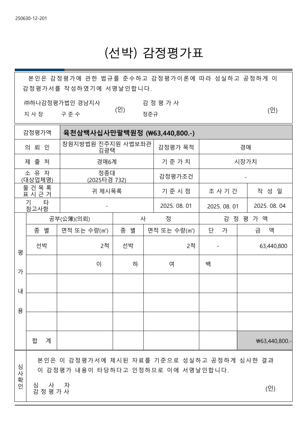감정평가서 2페이지