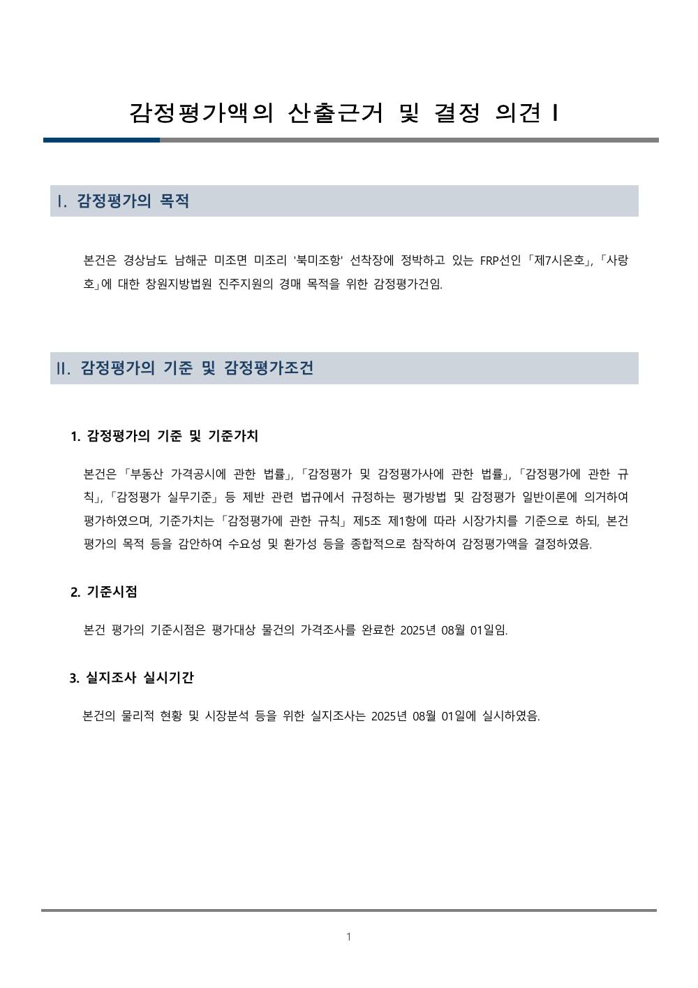 감정평가서 3페이지